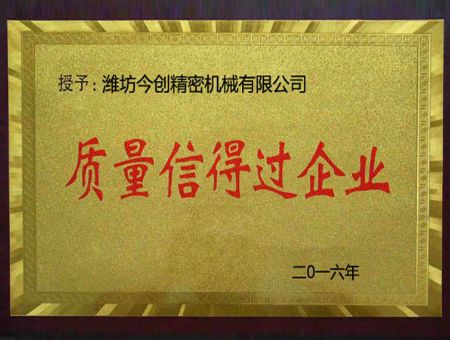 點(diǎn)擊查看詳細(xì)信息<br>標(biāo)題：質(zhì)量信得過企業(yè) 閱讀次數(shù)：2717